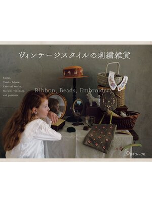 cover image of ヴィンテージスタイルの刺繍雑貨